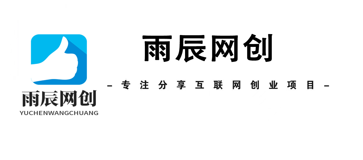 雨辰分享网-雨辰知识资源,搭建短视频教程,运营教程